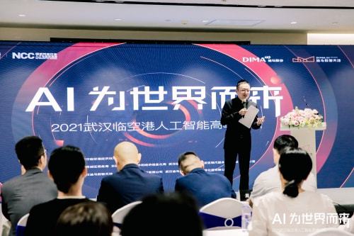 AI為世界而來，2021武漢臨空港人工智能高峰論壇圓滿召開